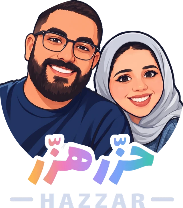 حزّر هزّر — Hazzar